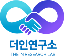 더인연구소 THE IN RESEARCH LAB